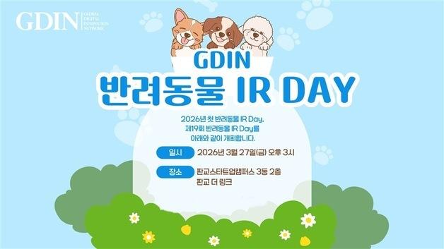 올해 첫 반려동물 IR데이, 27일 개최…30개 기업·20억 투자 성과