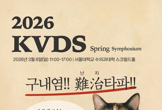 고양이 난치성 구내염 집중 조명…수의치과협회 8일 심포지엄