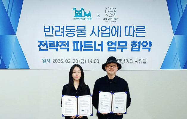 댕냥이와사람들–라이프위드도그, AI 기반 반려견 휴양 플랫폼 협력