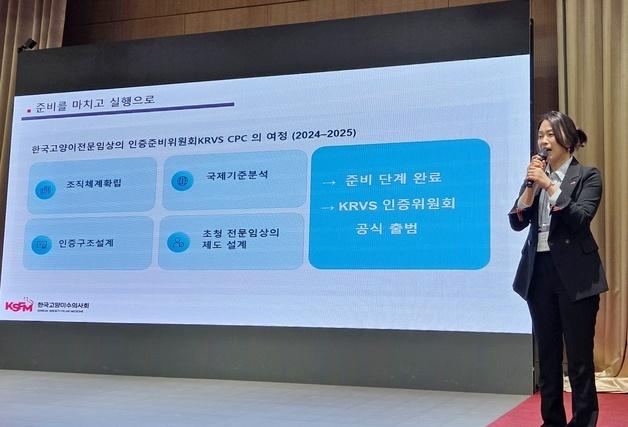 KSFM, 고양이전문임상의 인증위 출범…"2028년 첫 자격 목표"