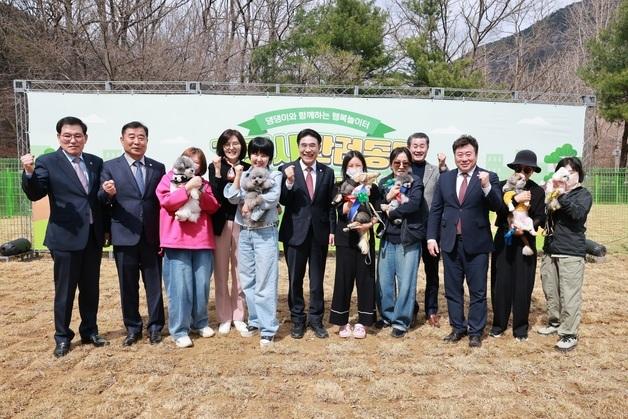 계룡시 '반려동물 놀이터' 개장…신도안면 괴목정 공원 내 조성