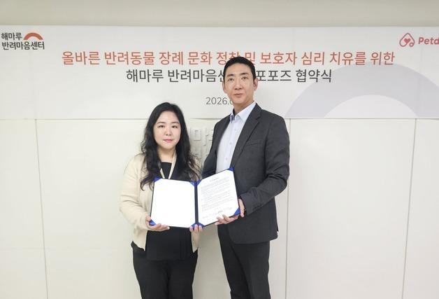 "안녕, 다시 安寧"…해마루반려마음센터–포포즈, 펫로스 통합 케어