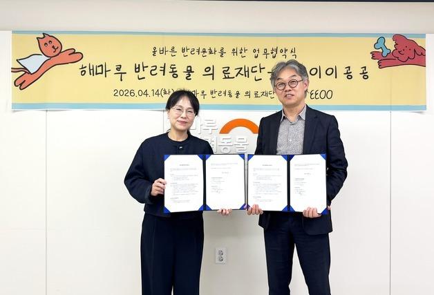 해마루재단, 이이공공과 기부 문화 확산·건강관리 인식 제고한다