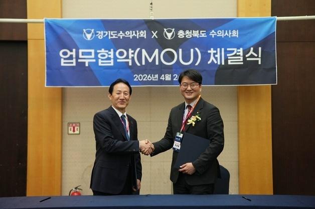 경기-충북수의사회, 권익 향상 힘쓴다…학술·공공보건 협력 강화