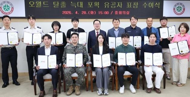 대전오월드 탈출 '늑구' 생포 기여한 15명에 감사패