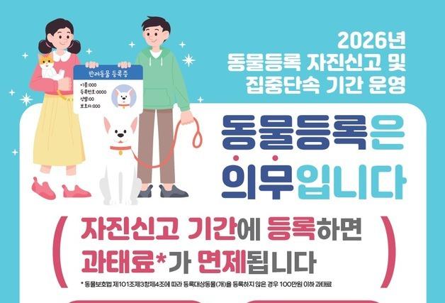 농식품부, 반려견 동물등록 자진신고 5~6월 운영…7월 집중 단속