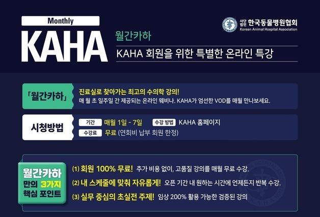 한국동물병원협회, 매달 수의학 강의 운영…"진료실 바로 적용"