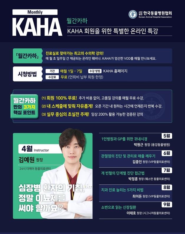 한국동물병원협회, 매달 수의학 강의 운영…"진료실 바로 적용"