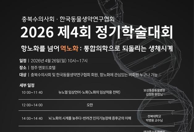 반려동물 노화 치료 새 패러다임…'역노화' 주제 학술대회 열린다