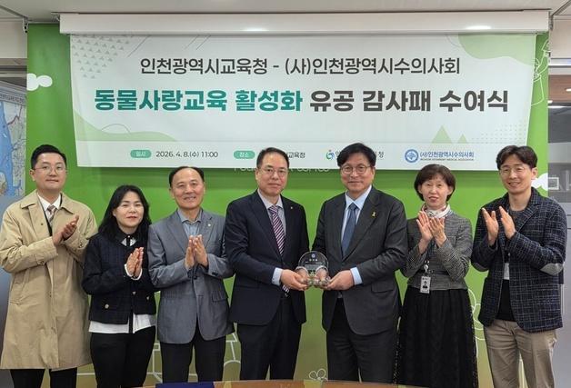 인천시수의사회, 도성훈 교육감에게 감사패…"동물사랑교육 활성화"