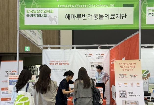 해마루반려동물의료재단, 잡페어 참가…중증난치질환 치료 사례 공개