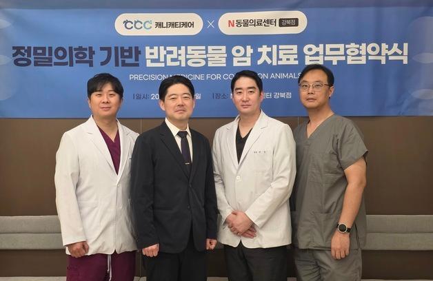 캐니캐티케어·강북N동물의료센터 협약…'정밀의학' 암 치료 확대
