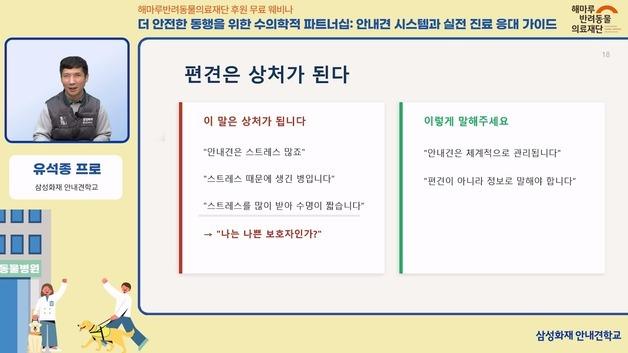 "안내견 불쌍? 편견"…해마루재단, 시각장애인 인식 개선 나서