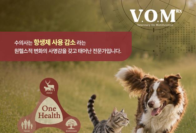 "식이관리도 치료"…브이오엠 알엑스, 반려동물 만성장병증 캠페인