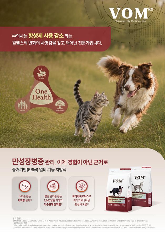 "식이관리도 치료"…브이오엠 알엑스, 반려동물 만성장병증 캠페인