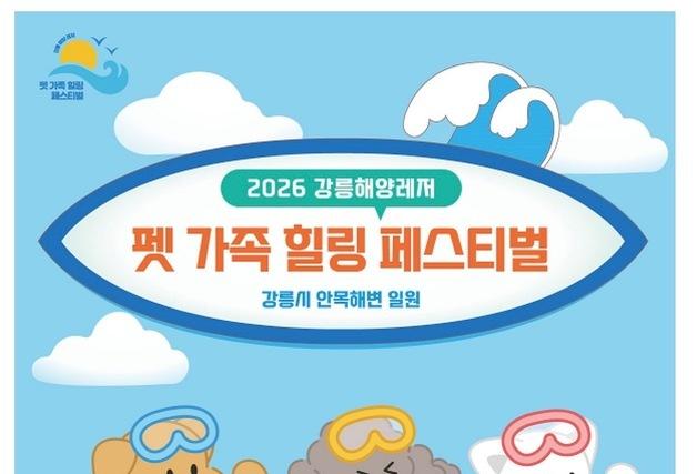 반려견과 바다로…강릉 안목해변서 펫가족 힐링축제
