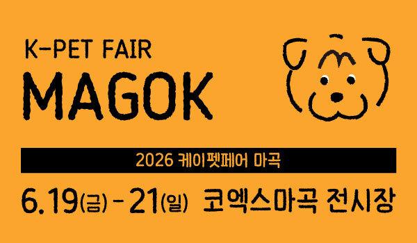 여름 대비 쿨매트부터 버그가드까지…'케이펫페어 마곡' 19일 개막