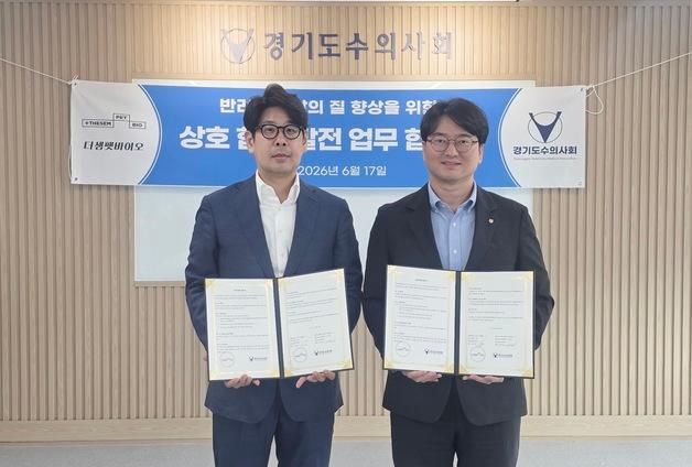 "반려동물 헬스케어 키운다"…더셈펫바이오·경기도수의사회 맞손
