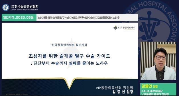 반려견 슬개골 탈구 재발 막으려면…월간 카하 6월 강의 공개
