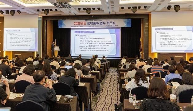역대 최대 규모 동물약사업무 워크숍 개최…민관 소통 강화