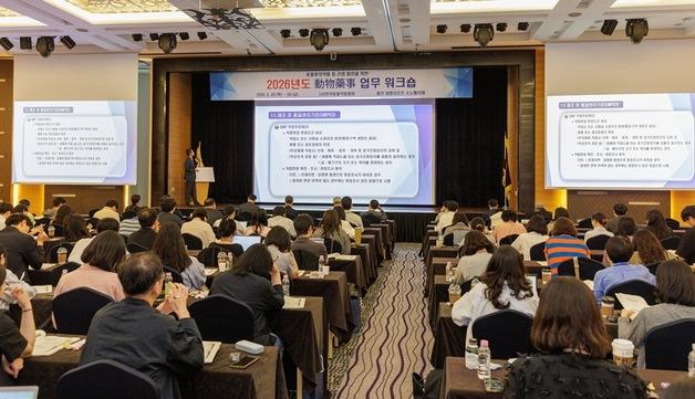 역대 최대 규모 동물약사업무 워크숍 개최…민관 소통 강화