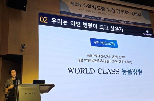 "VIP동물의료센터 성공 원동력은 사람의 성장…학술활동 중요"