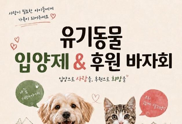 "입양으로 사랑을, 후원으로 희망을"…27일 개인생활 바자회