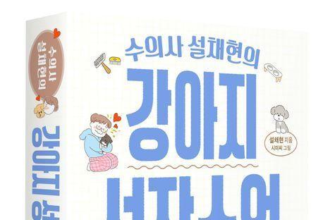 "우리가 원하는 것은 말 잘 듣는 존재 아닌 함께 살아가는 존재"