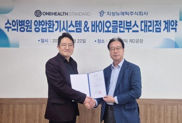 원헬스스탠다드-지상뉴매틱, 동물병원 수술실 '청정 공기' 도입