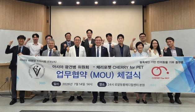 "반려동물과 사진 찍으면 기부"…FAVA·체리포펫, 광견병 퇴치 맞손