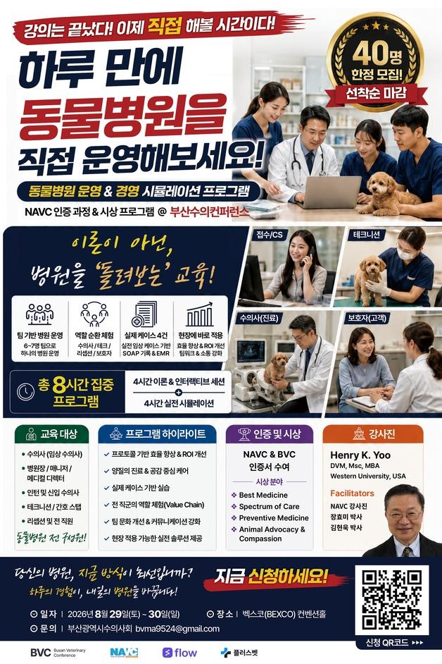 부산수의사회, NAVC 참가자 모집…"동물병원 경영도 예행 필요"