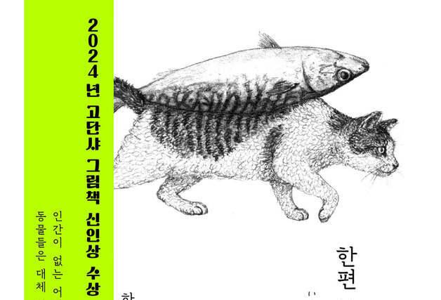 글 없는 동물들의 기묘한 풍경…하타 나오야의 대표 그림책