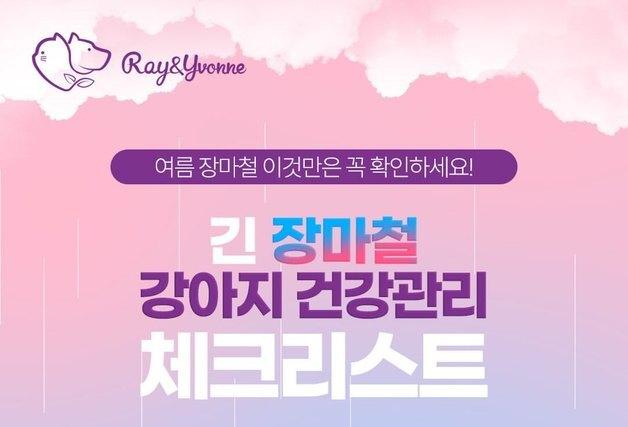 반려견 피부 건강도 '먹는 관리' 시대…장마철 영양관리법