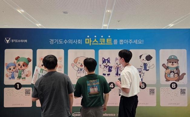 동물의사의 사명감, MZ세대 자부심 키웠다…경기수의행사 일취월장