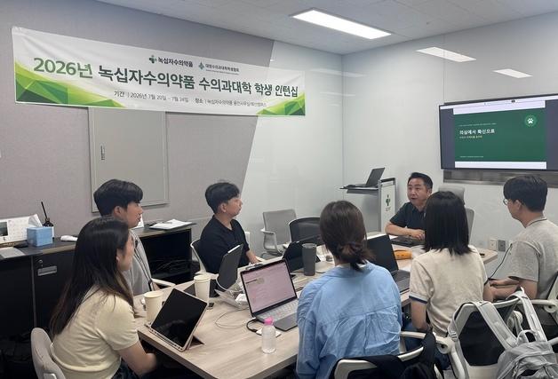 산업 수의사 관심 높였다…녹십자수의약품, 수의대생 인턴십 진행