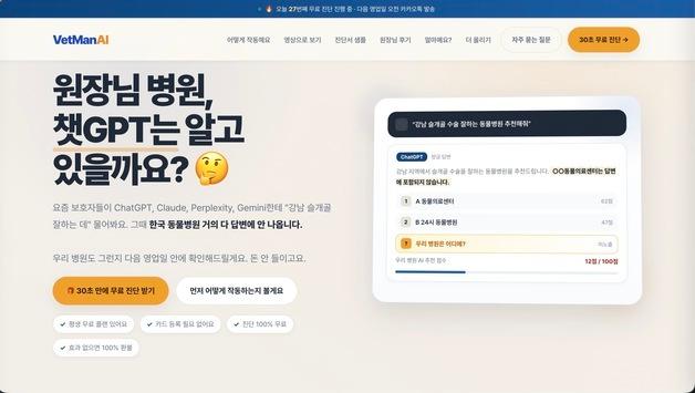 생성형 AI 추천 동물병원은…베트맨, 11일 검색 솔루션 선보인다
