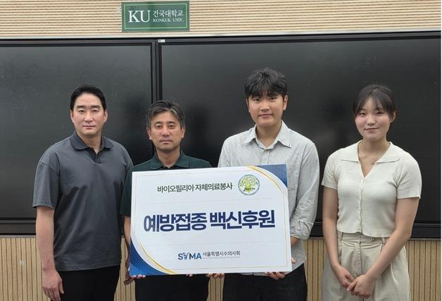 "미래 수의사 응원"…서울시수의사회, 건국대 바이오필리아에 후원