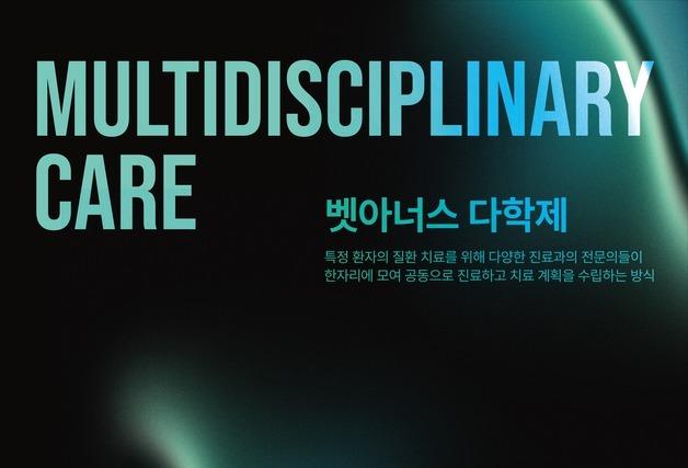 반려동물 임상 경험 나누는 벳아너스 다학제… 14일부터 참여 확대