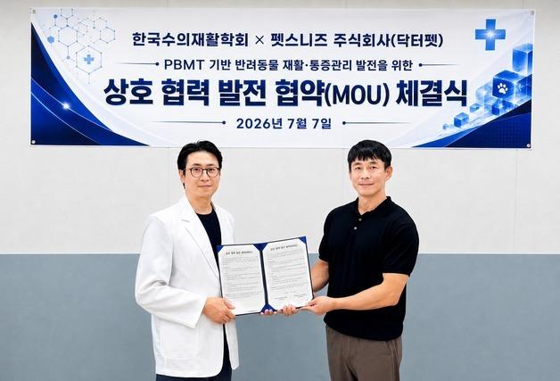 펫스니즈, 수의재활학회와 맞손…동물병원 건강관리 서비스 확대