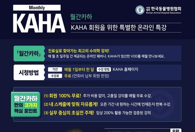 반려견 빈혈, 쉽게 진단하는 방법은…월간 카하 7월 강의 공개