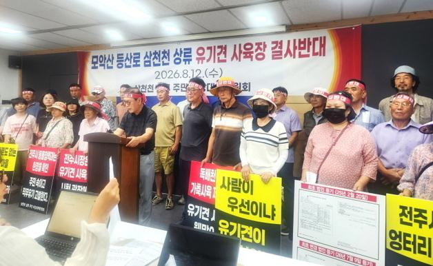 전주 용복동 주민 "가축사육제한구역에 유기동물 시설? 즉각 중단"