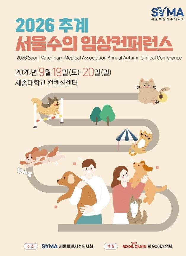 세계적 췌장질환 석학 온다…서울수의임상콘퍼런스 9월 개최