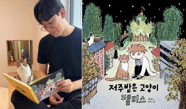 김명철 수의사, 보호소에 통 큰 기부…저주받은 고양이 펠리스 출간