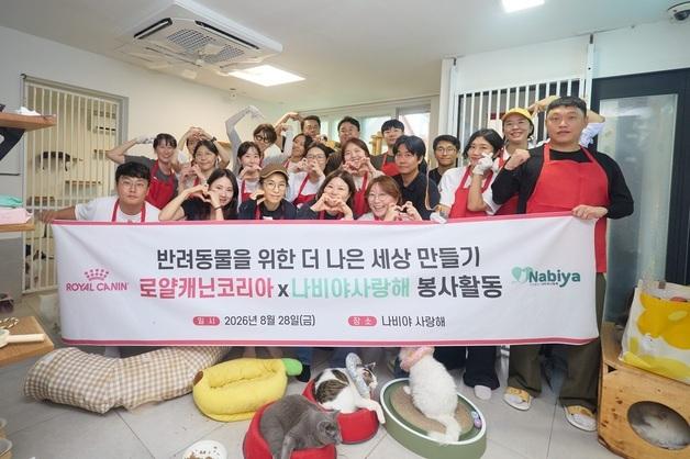 "반려동물 위한 더 나은 세상"…로얄캐닌, 보호소에 사료 후원