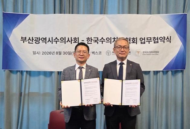 부산시수의사회-수의치과협회, 근거 기반 의료발전 위해 '맞손'