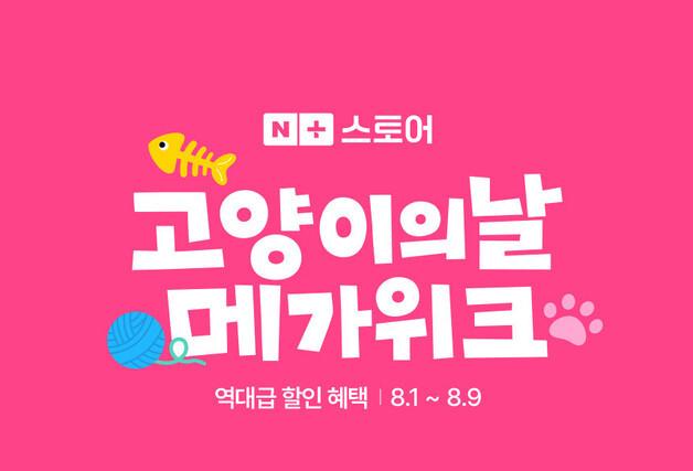 우리와 '세계 고양이의 날 메가위크' 참여…ANF·이즈칸 등 할인
