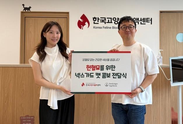 한국베링거인겔하임동물약품, 고양이혈액센터에 넥스가드 후원
