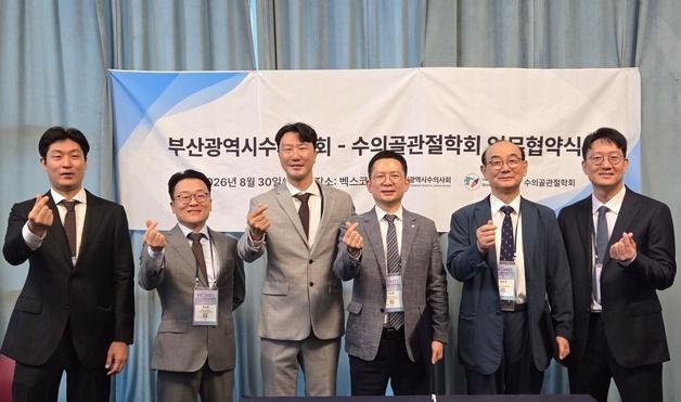 부산시수의사회-수의골관절학회, 업무협약…"전문성 향상 노력"