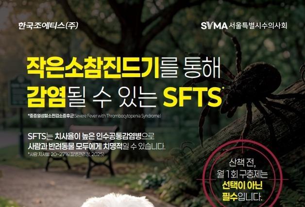 "가을에도 진드기 조심…반려동물 월 1회 구충, 선택 아닌 필수"