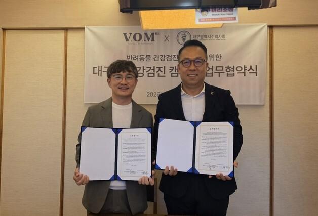 우리와 브이오엠-대구수의사회, 반려동물 건강검진 활성화한다